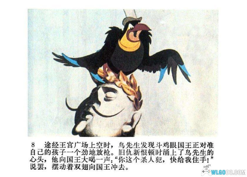 连环画 国王与小鸟[1983年]－中国电影出版-图片9