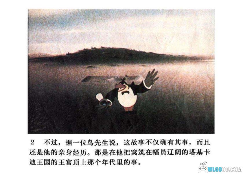 连环画 国王与小鸟[1983年]－中国电影出版-图片3