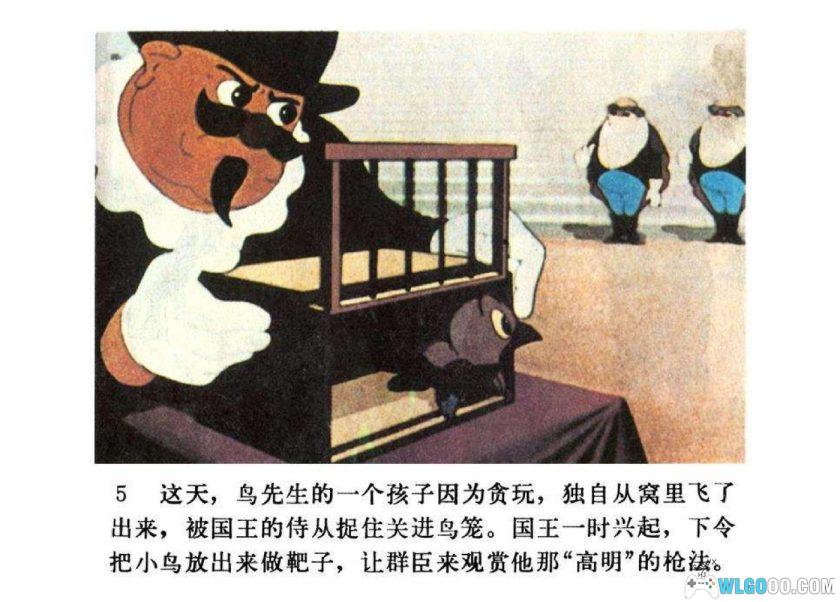连环画 国王与小鸟[1983年]－中国电影出版-图片6