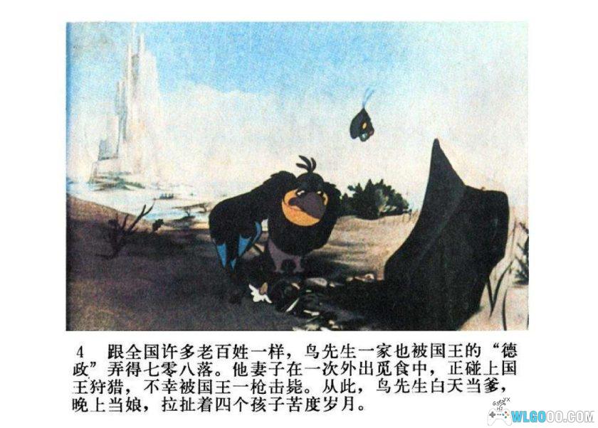 连环画 国王与小鸟[1983年]－中国电影出版-图片5