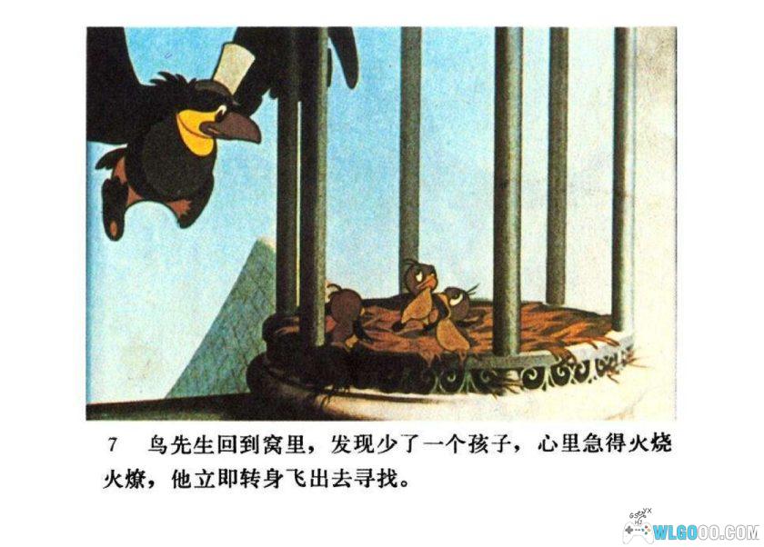 连环画 国王与小鸟[1983年]－中国电影出版-图片8