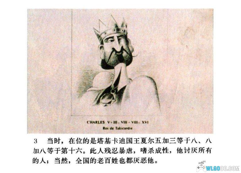 连环画 国王与小鸟[1983年]－中国电影出版-图片4