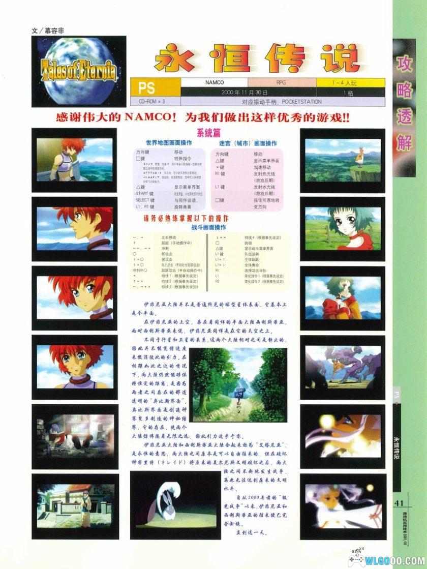 日系RPG 传说系列Tales of｜17作攻略集 杂志摘录-图片36