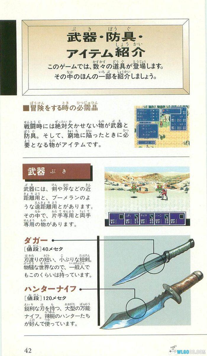 MD梦幻之星4：千年的终结[2.1汉化]-2025.9.30更新-图片229