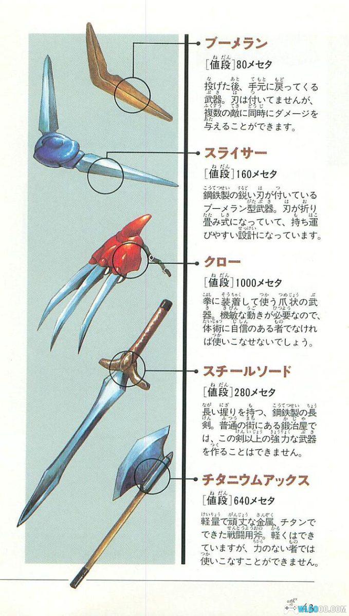 MD梦幻之星4：千年的终结[2.1汉化]-2025.9.30更新-图片230