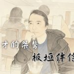 生存,还是毁灭-纪念"板垣伴信"与他的游戏