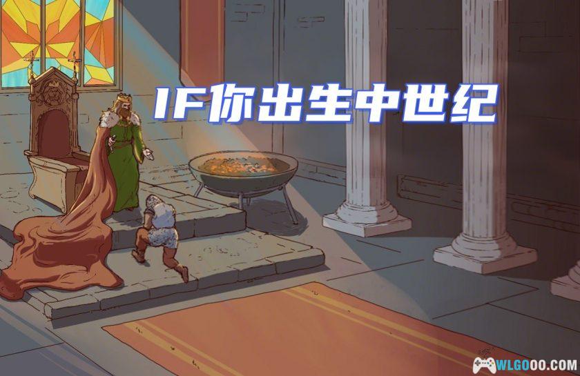 安卓 人生的选择：中世纪[中文]｜历史生活模拟-图片1