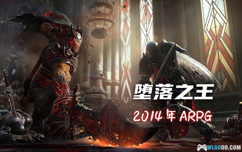 PC堕落之王2014 年度版 v1.0.0[中文]｜修改器+设定集-图片1