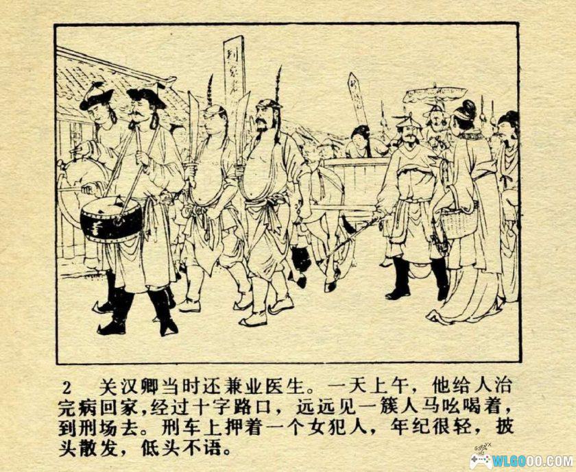 连环画 关汉卿[1982年]－王靖洲版，元代曲圣-图片3