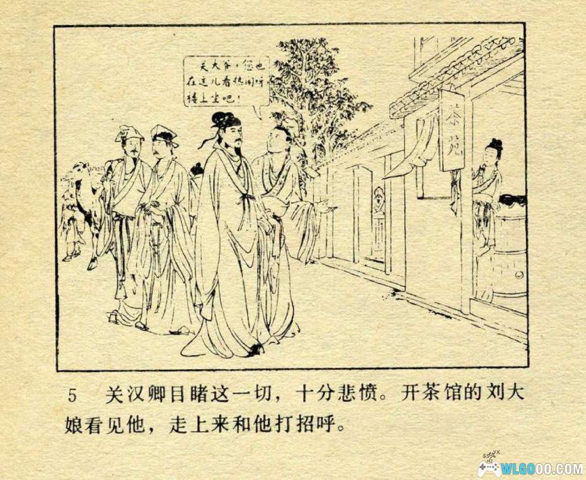 连环画 关汉卿[1982年]－王靖洲版，元代曲圣-图片6