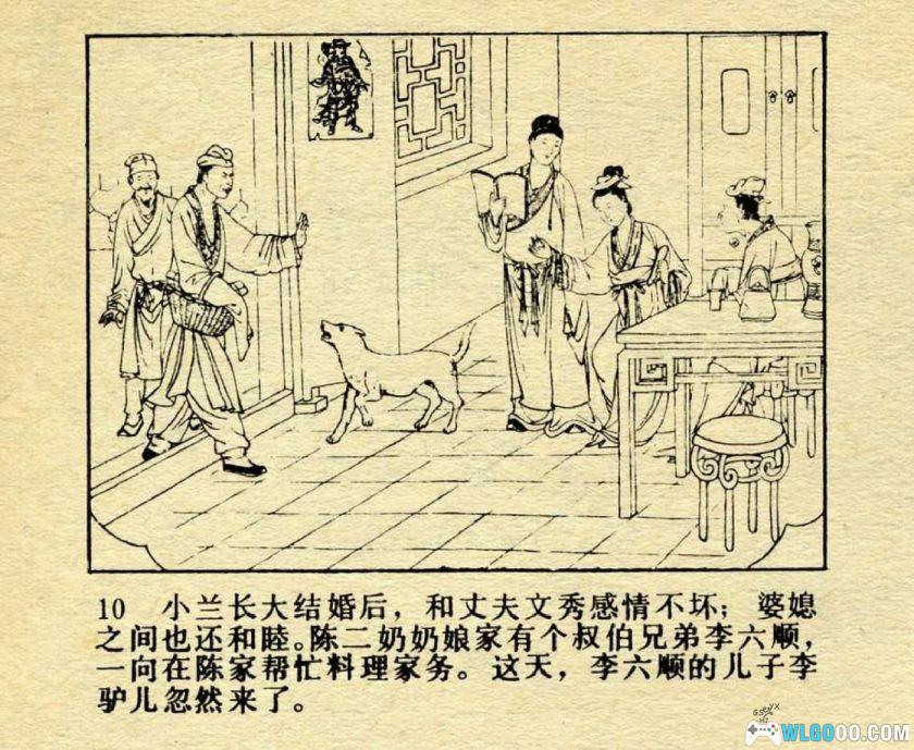 连环画 关汉卿[1982年]－王靖洲版，元代曲圣-图片11