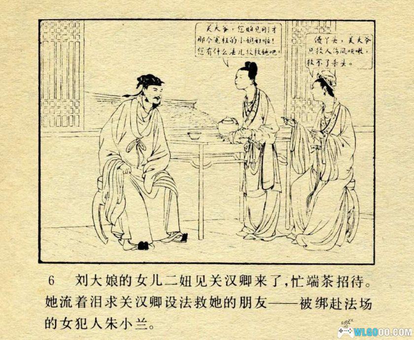 连环画 关汉卿[1982年]－王靖洲版，元代曲圣-图片7