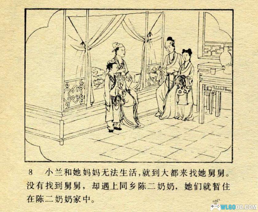 连环画 关汉卿[1982年]－王靖洲版，元代曲圣-图片9