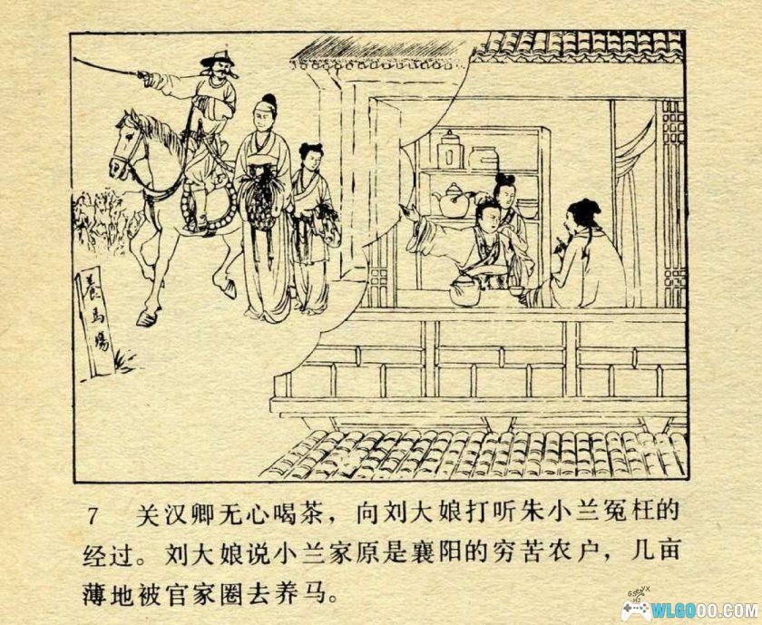 连环画 关汉卿[1982年]－王靖洲版，元代曲圣-图片8