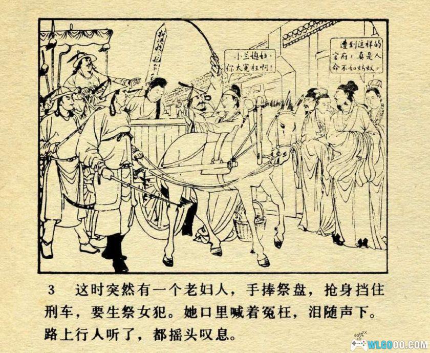 连环画 关汉卿[1982年]－王靖洲版，元代曲圣-图片4