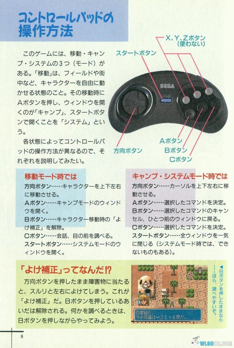 《梦幻之星4》攻略指南书｜电视乐园One Pack 142期-图片4