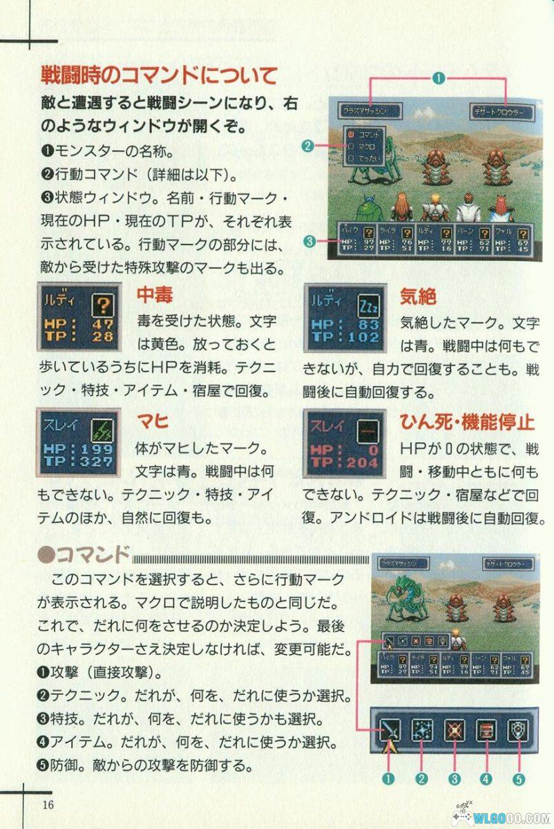 《梦幻之星4》攻略指南书｜电视乐园One Pack 142期-图片5