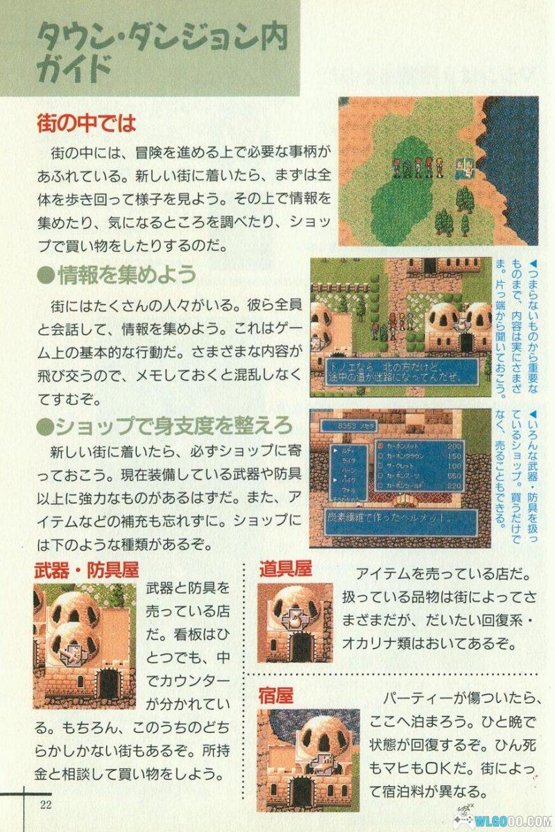 《梦幻之星4》攻略指南书｜电视乐园One Pack 142期-图片6