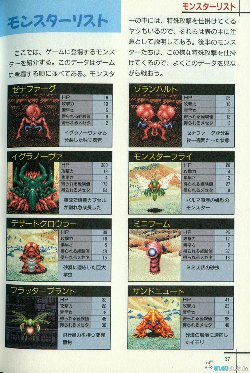 《梦幻之星4》攻略指南书｜电视乐园One Pack 142期-图片8