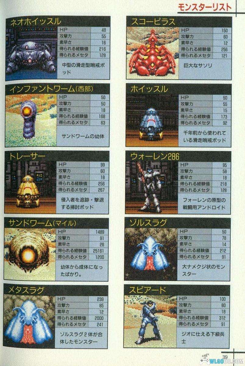 《梦幻之星4》攻略指南书｜电视乐园One Pack 142期-图片9