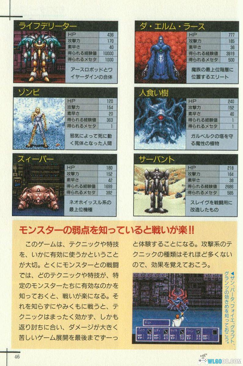 《梦幻之星4》攻略指南书｜电视乐园One Pack 142期-图片10