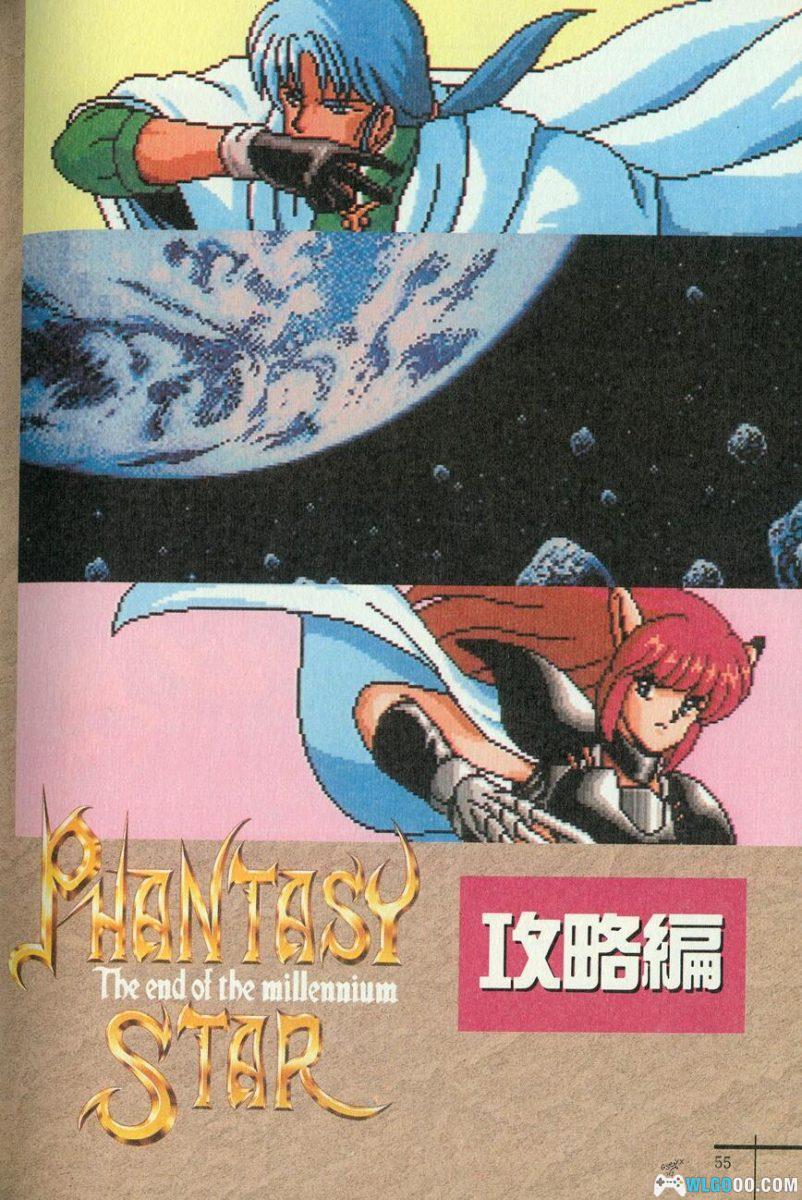 《梦幻之星4》攻略指南书｜电视乐园One Pack 142期-图片11