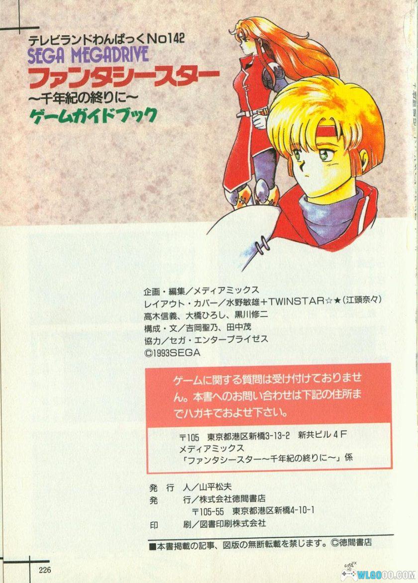 《梦幻之星4》攻略指南书｜电视乐园One Pack 142期-图片23