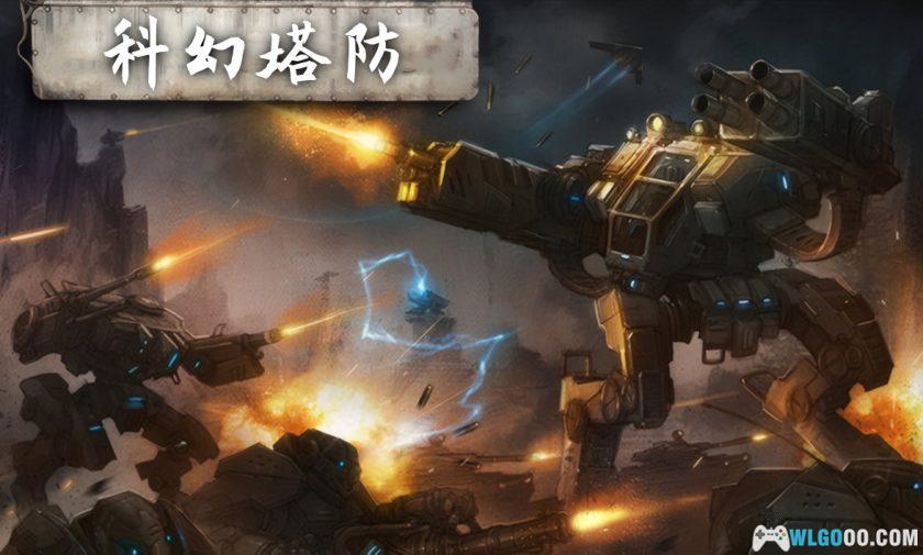 安卓 战地防御3 高清版 v1.6.47[中文]｜科幻塔防-图片1