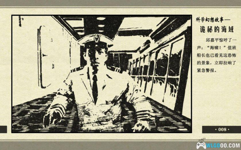 连环画 诡秘的海域[1982年]－何岸，科学幻想-图片9