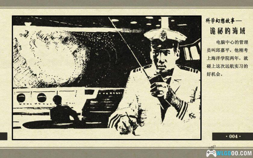 连环画 诡秘的海域[1982年]－何岸，科学幻想-图片5