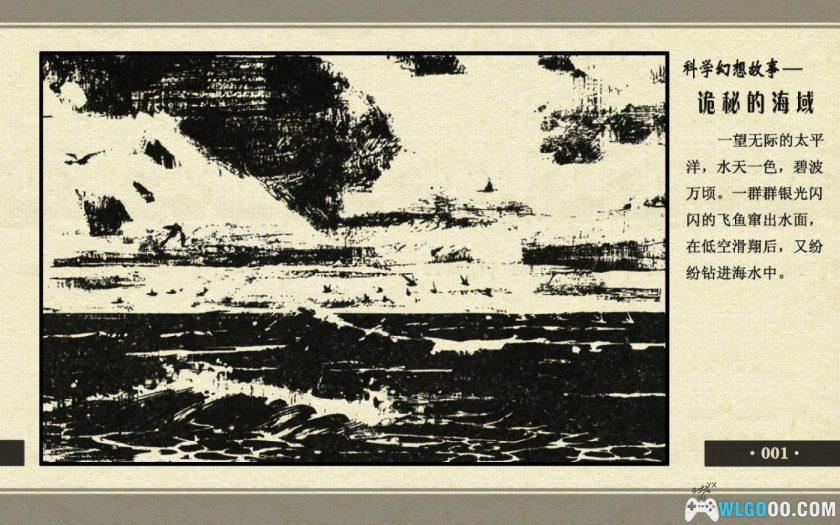 连环画 诡秘的海域[1982年]－何岸，科学幻想-图片2