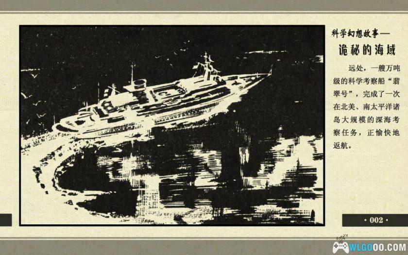 连环画 诡秘的海域[1982年]－何岸，科学幻想-图片3