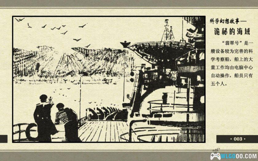 连环画 诡秘的海域[1982年]－何岸，科学幻想-图片4