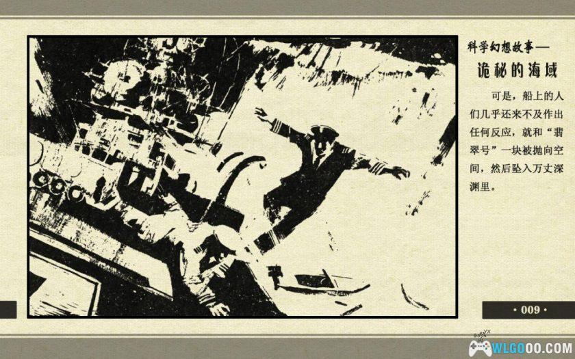 连环画 诡秘的海域[1982年]－何岸，科学幻想-图片10