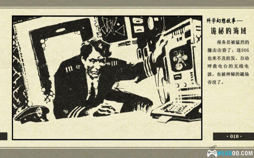 连环画 诡秘的海域[1982年]－何岸，科学幻想-图片11