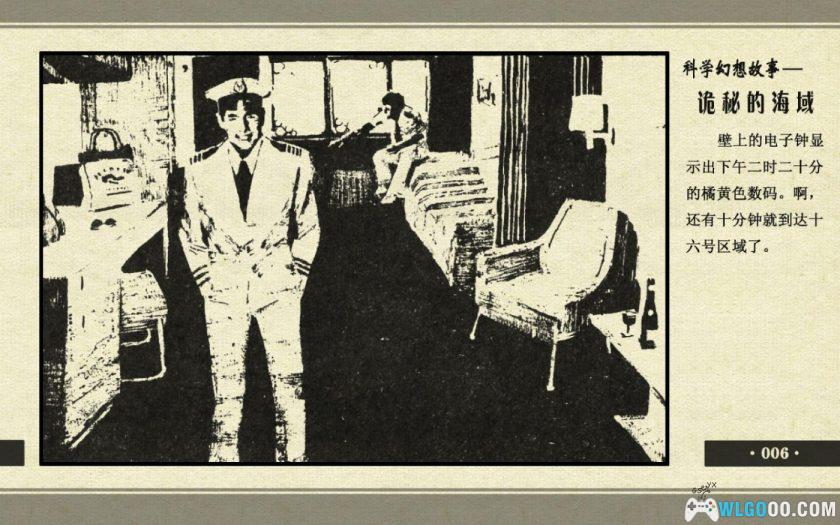 连环画 诡秘的海域[1982年]－何岸，科学幻想-图片7