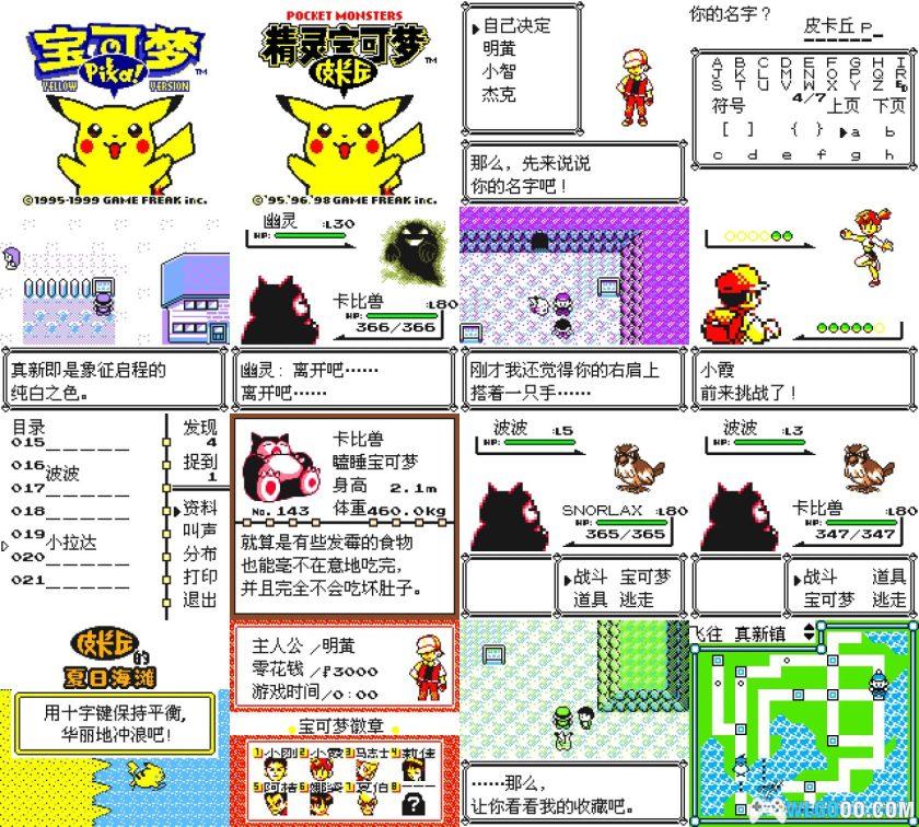 GB精灵宝可梦：红&绿&蓝&皮卡丘[国际版1.2汉化]｜金手指-2025.10.1更新-图片18