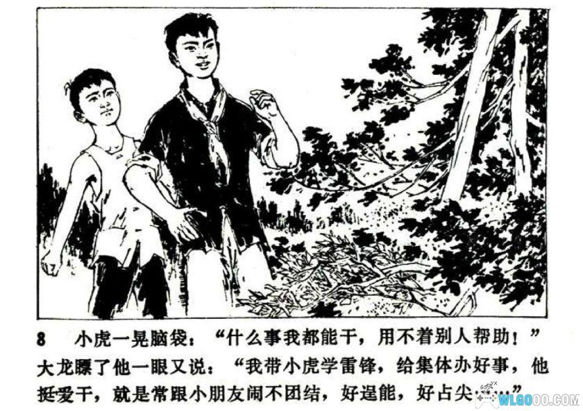 连环画 赶猪记[1974年]－天津版-图片9