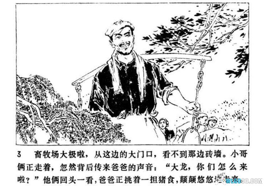 连环画 赶猪记[1974年]－天津版-图片4