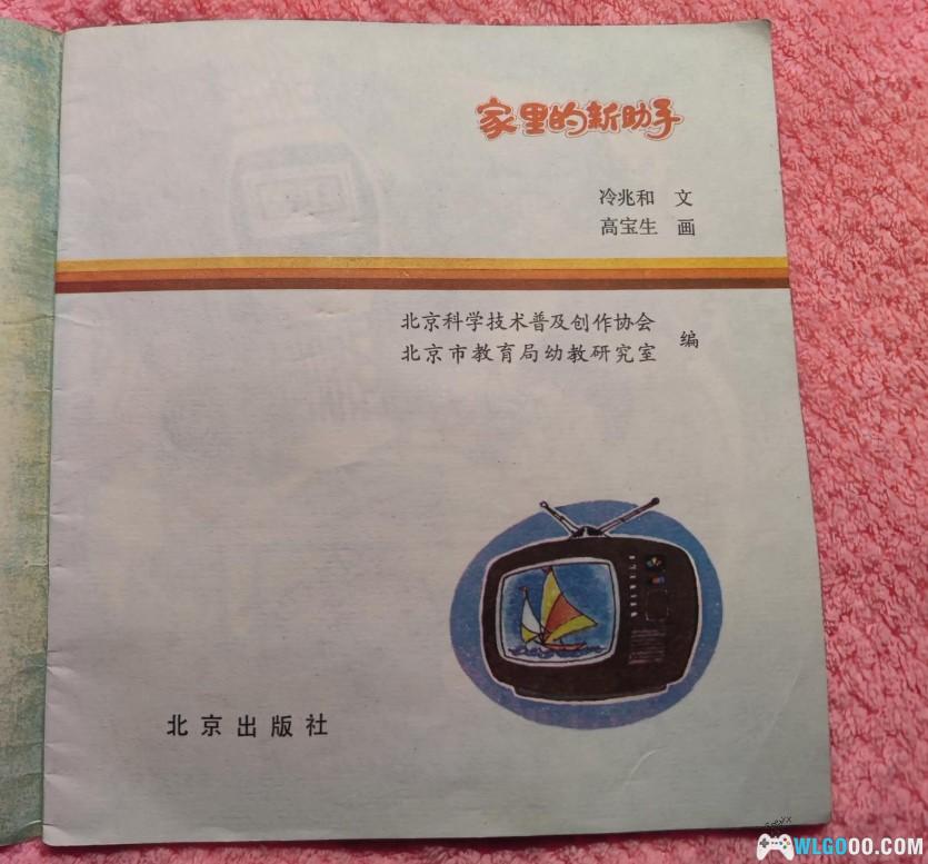 绘本与回忆-40多年前科普画书对家电的展望-图片2