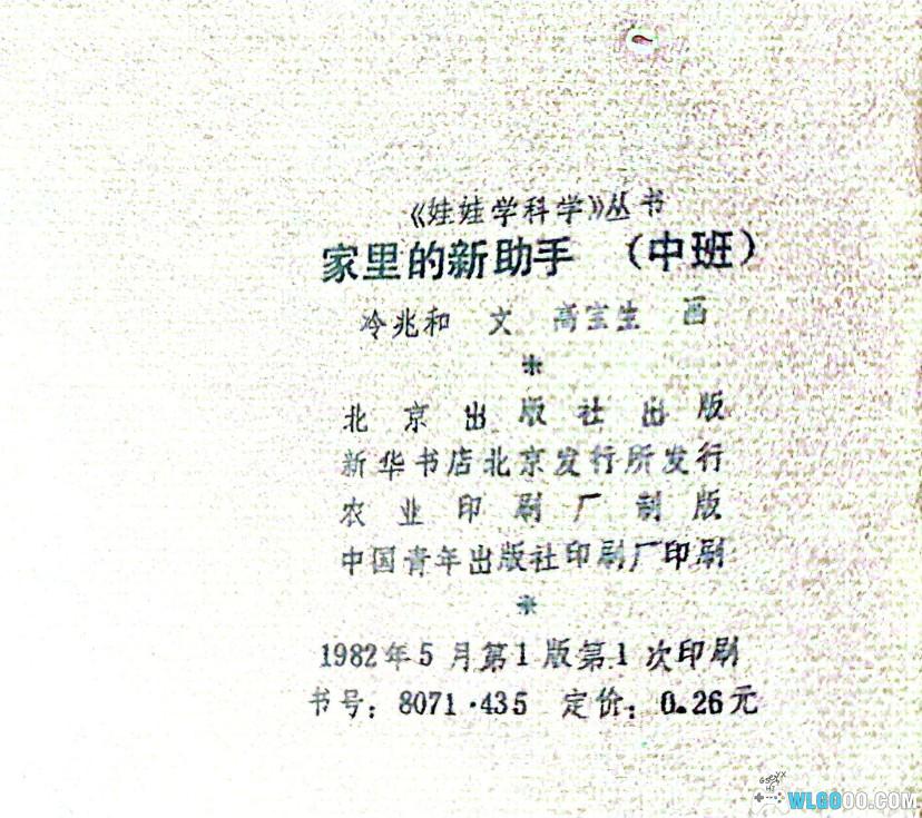 绘本与回忆-40多年前科普画书对家电的展望-图片3