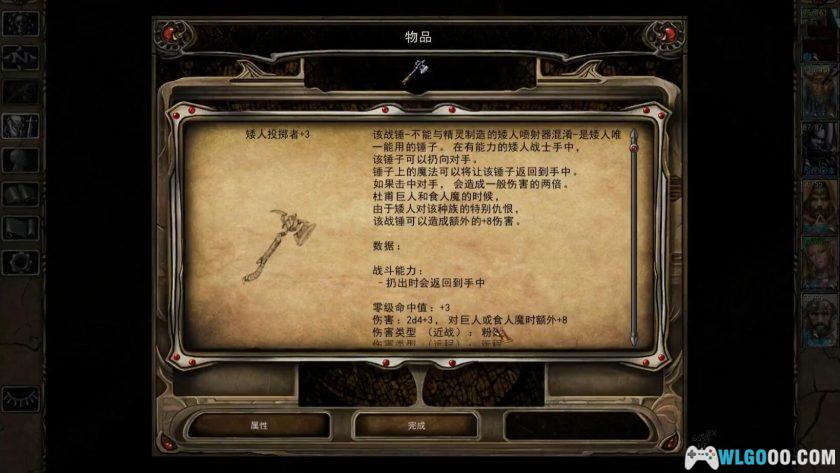 PC博德之门2：增强版 v2.6.6.0-p[中文]｜全DLC+OST-图片7