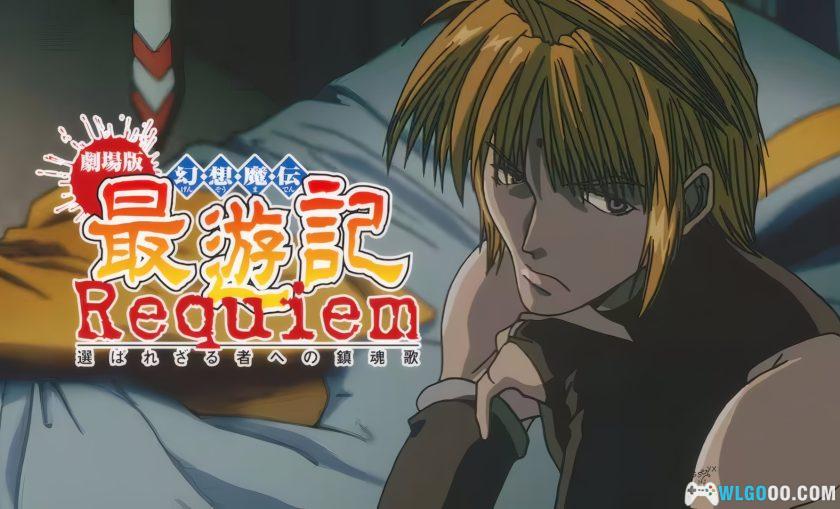 动画 最游记：给落选者的镇魂歌(2001)[中文字幕]｜1080P-图片1