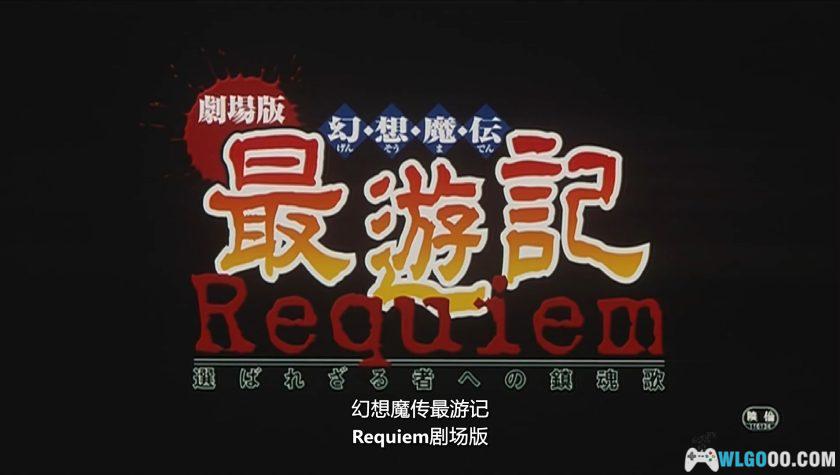 动画 最游记：给落选者的镇魂歌(2001)[中文字幕]｜1080P-图片3