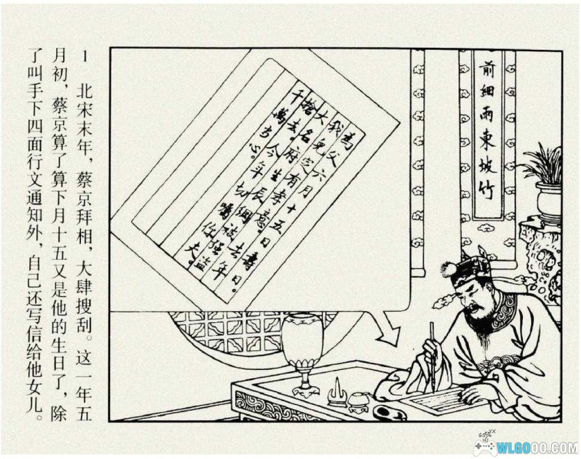 连环画 黄泥岗[1950年]－朝花美术出版-图片2