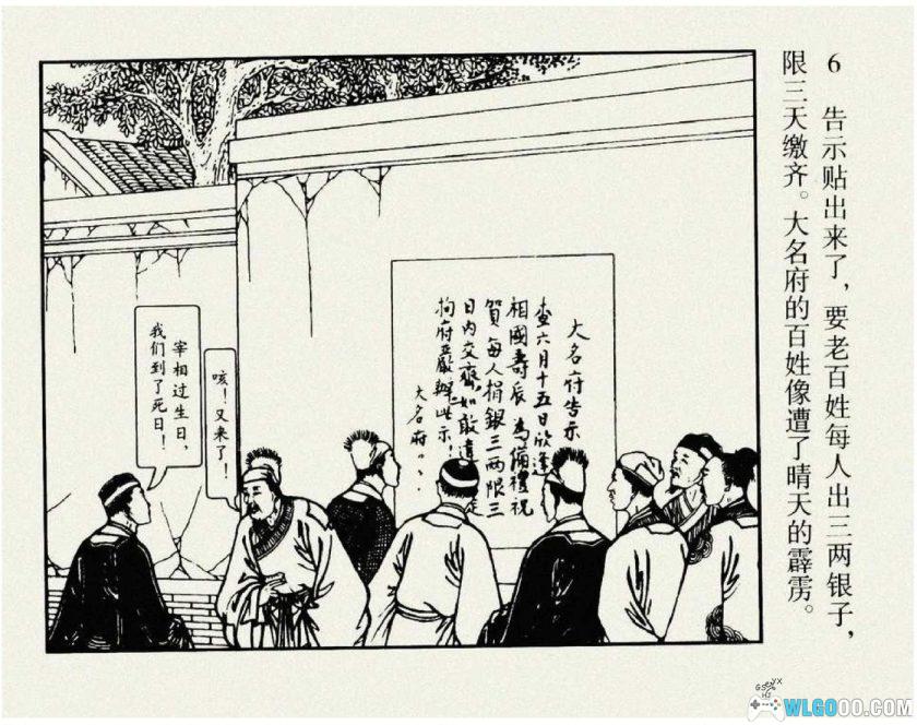 连环画 黄泥岗[1950年]－朝花美术出版-图片7