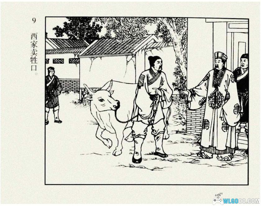 连环画 黄泥岗[1950年]－朝花美术出版-图片10