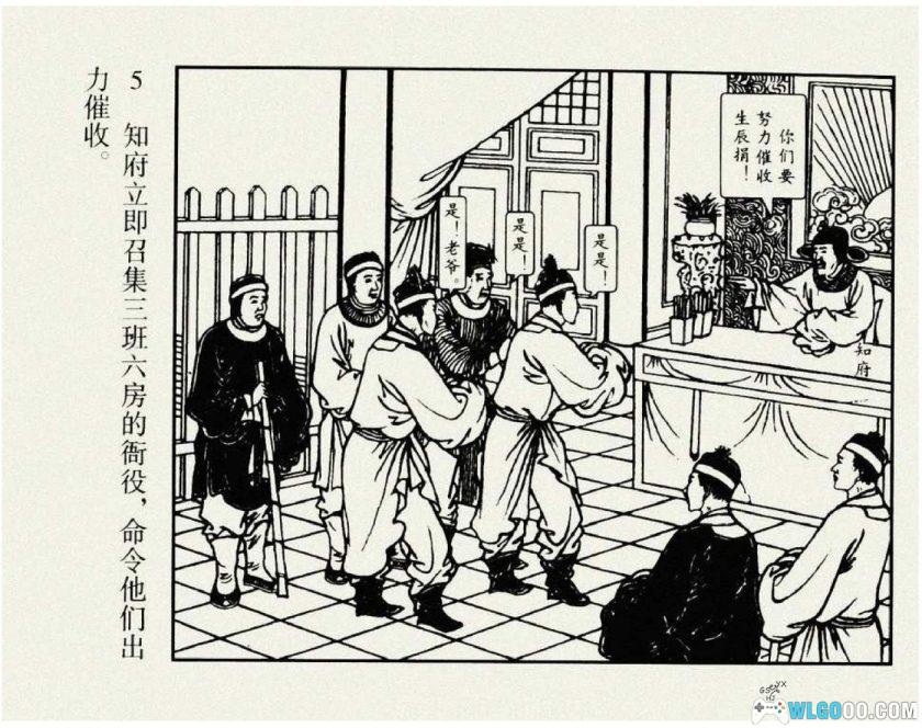 连环画 黄泥岗[1950年]－朝花美术出版-图片6