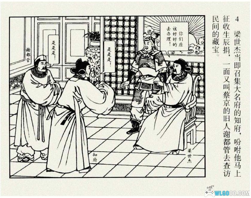 连环画 黄泥岗[1950年]－朝花美术出版-图片5