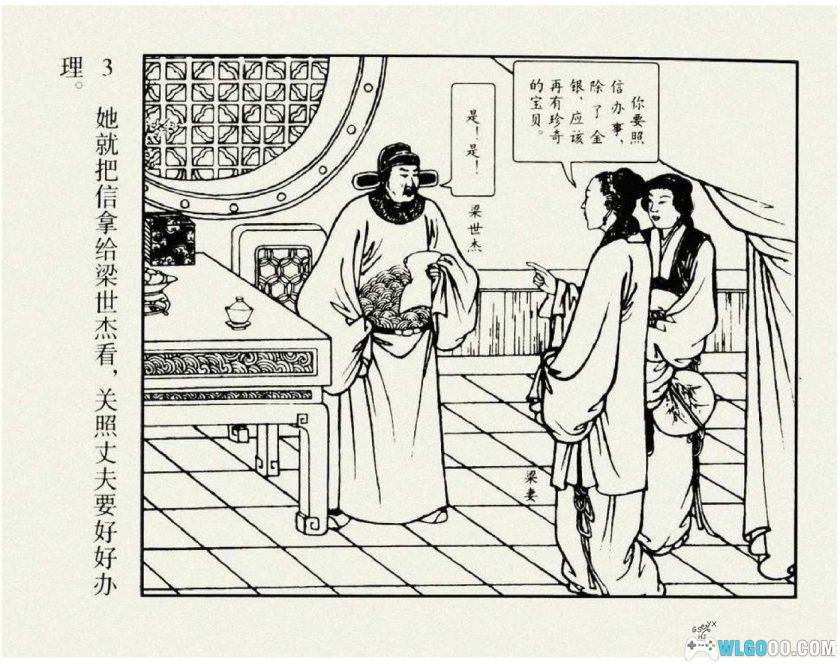 连环画 黄泥岗[1950年]－朝花美术出版-图片4